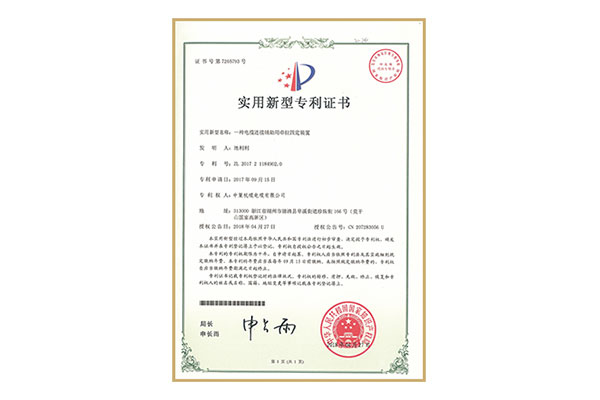 實(shí)用新型專利證書