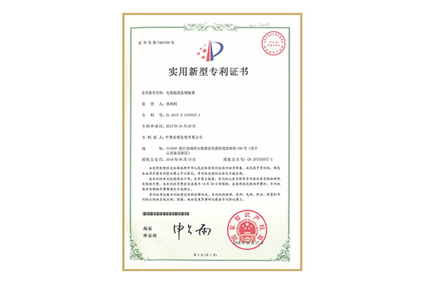實(shí)用新型專利證書