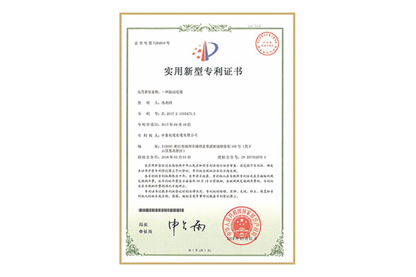 實(shí)用新型專利證書