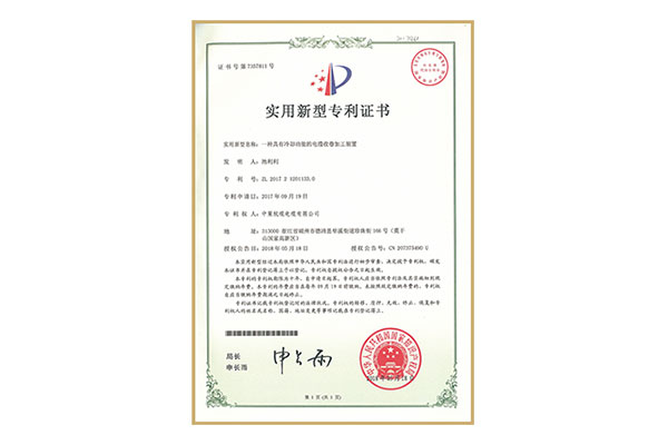 實(shí)用新型專利證書