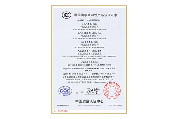 中國(guó)國(guó)家強(qiáng)制性產(chǎn)品認(rèn)證證書