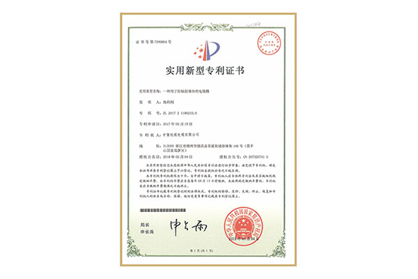 實(shí)用新型專利證書
