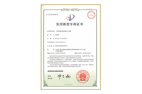 實(shí)用新型專利證書